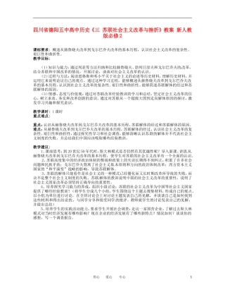 四川省德阳五中高中历史《三 苏联社会主义改革与挫折》教案 新人教版必修2