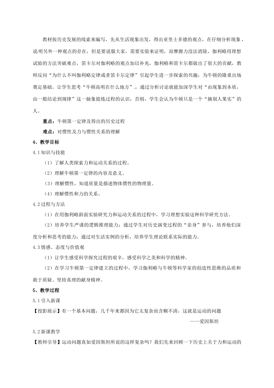 高中物理 第四章 牛顿运动定律 4.1 牛顿第一定律教学设计 新人教版必修1-新人教版高一必修1物理教案_第2页