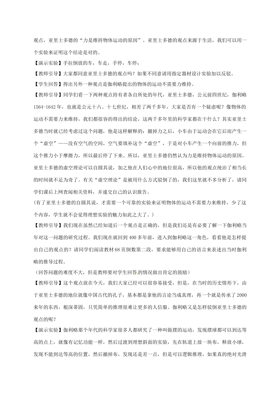 高中物理 第四章 牛顿运动定律 4.1 牛顿第一定律教学设计 新人教版必修1-新人教版高一必修1物理教案_第3页