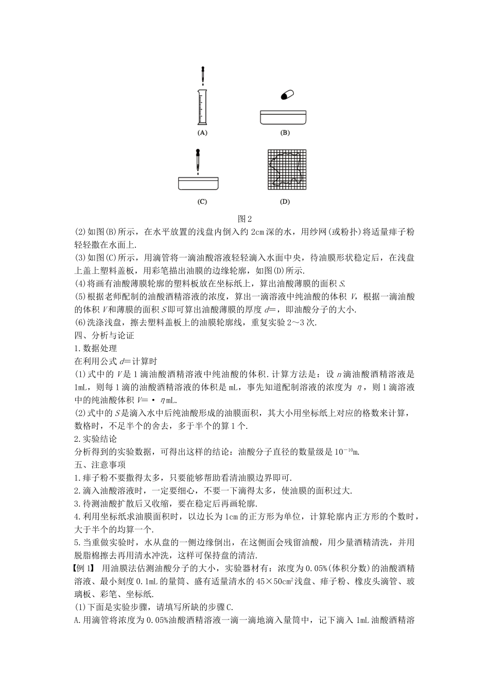 高中物理 第一章 分子动理论 第二讲 测量分子的大小教案 粤教版选修3-3-粤教版高二选修3-3物理教案_第2页