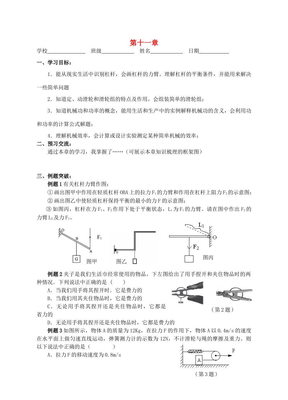 江苏省高邮市九年级物理上册 第11章 简单机械和功复习导学案 苏科版-苏科版初中九年级上册物理学案_第1页