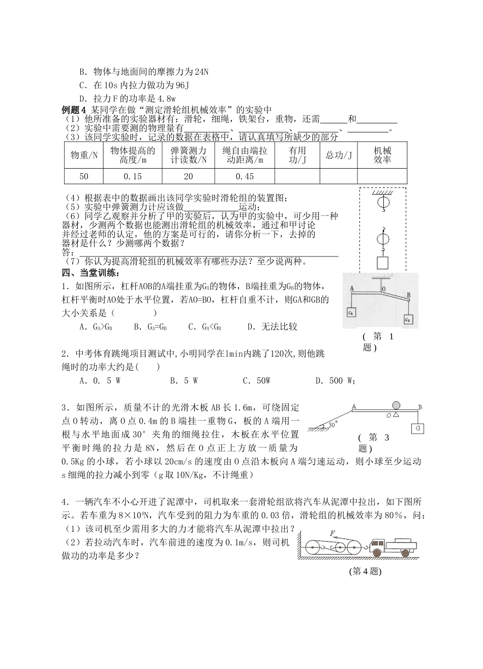 江苏省高邮市九年级物理上册 第11章 简单机械和功复习导学案 苏科版-苏科版初中九年级上册物理学案_第2页