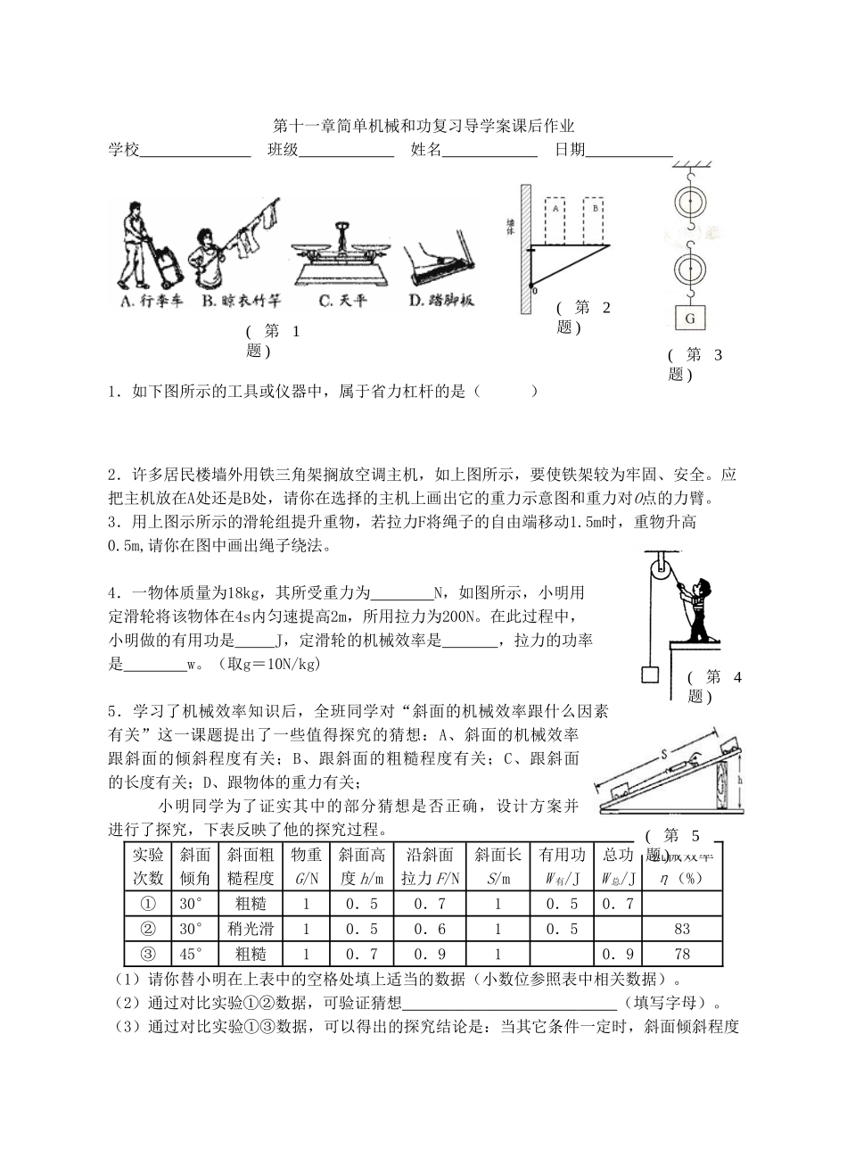 江苏省高邮市九年级物理上册 第11章 简单机械和功复习导学案 苏科版-苏科版初中九年级上册物理学案_第3页
