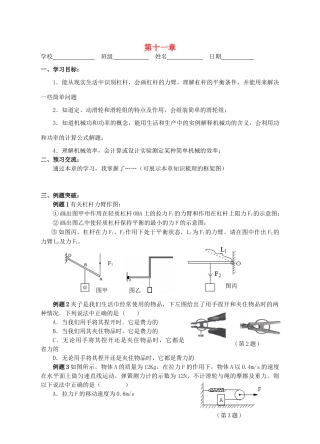 江苏省高邮市九年级物理上册 第11章 简单机械和功复习导学案 苏科版-苏科版初中九年级上册物理学案