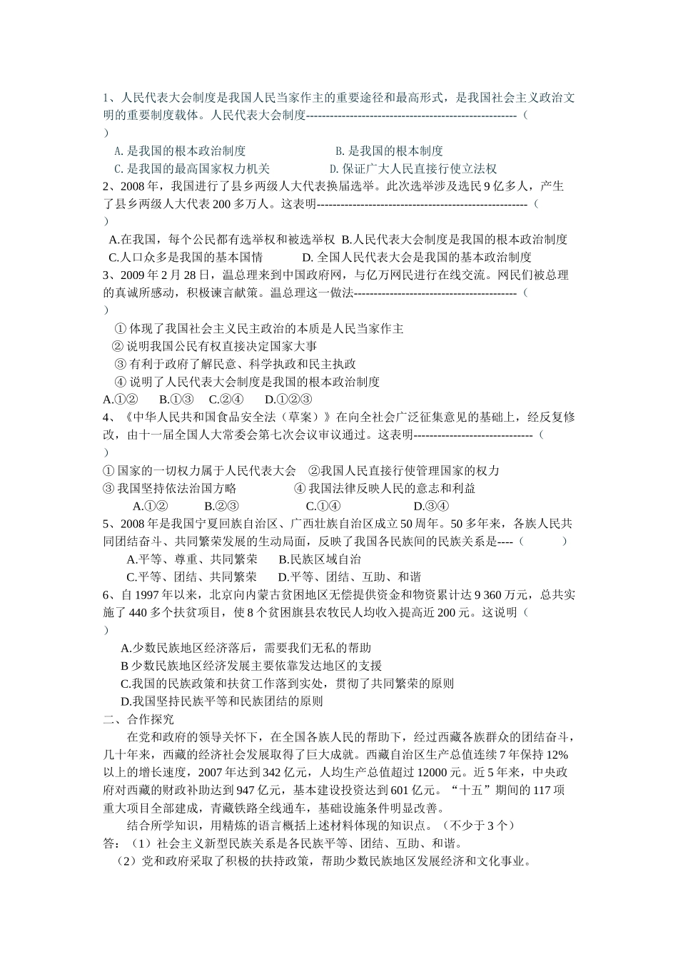 九年级政治 1.31.3 适合国情的政治制度讲学稿 粤教版_第2页