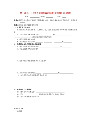 九年级政治 1.31.3 适合国情的政治制度讲学稿 粤教版