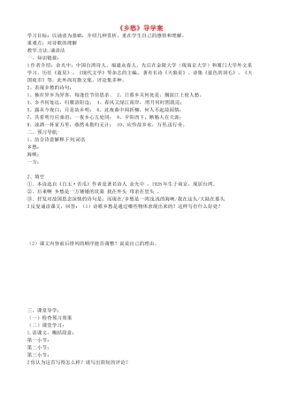 河南省项城一中七年级语文 第14课《乡愁》学案