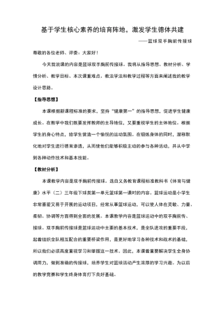 双手胸前传接球说课稿