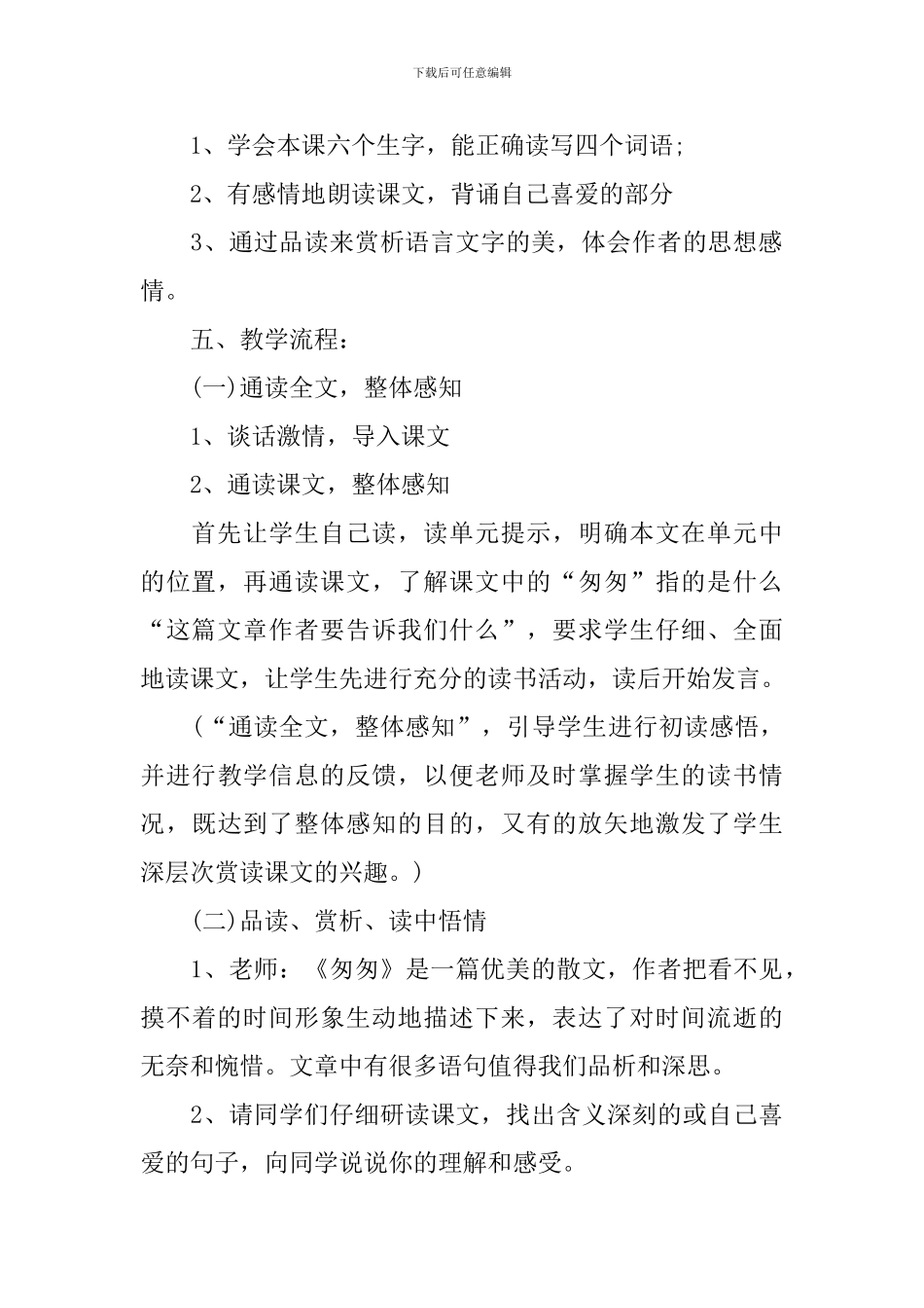 小学六年级语文《匆匆》课件素材_第2页