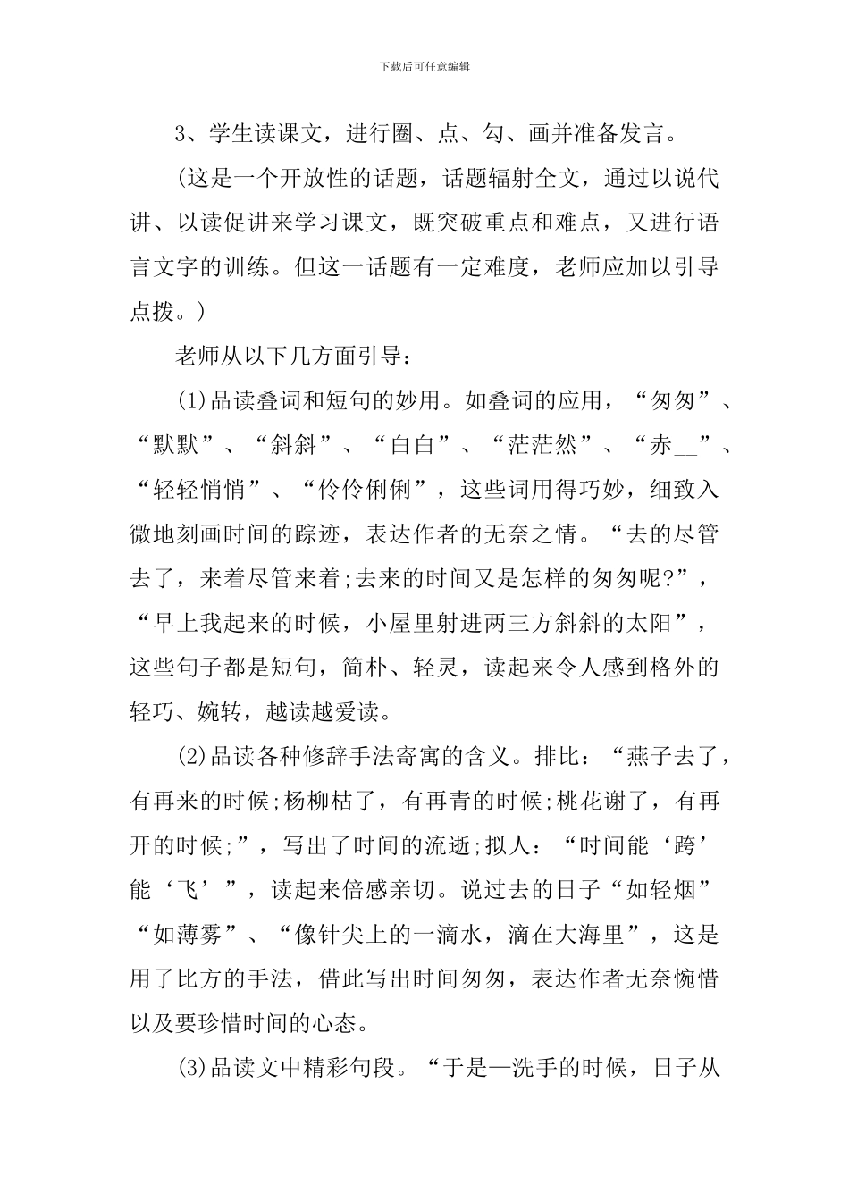 小学六年级语文《匆匆》课件素材_第3页