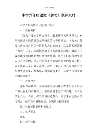 小学六年级语文《匆匆》课件素材