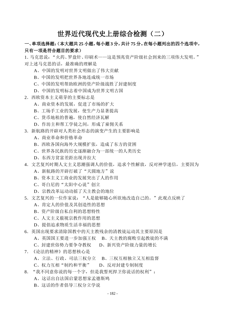 世界史上册综合测试(2)_第1页