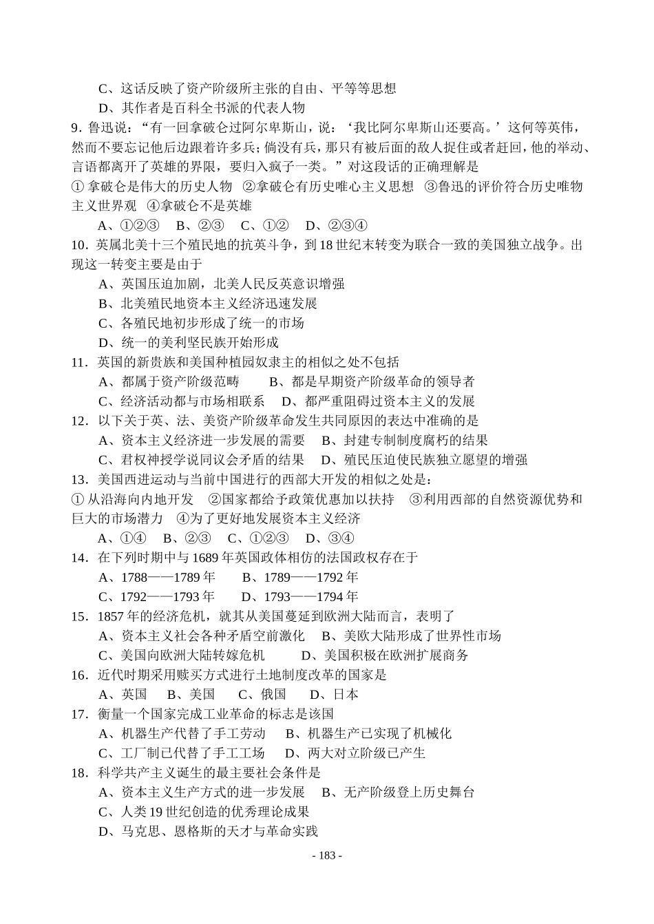 世界史上册综合测试(2)_第2页