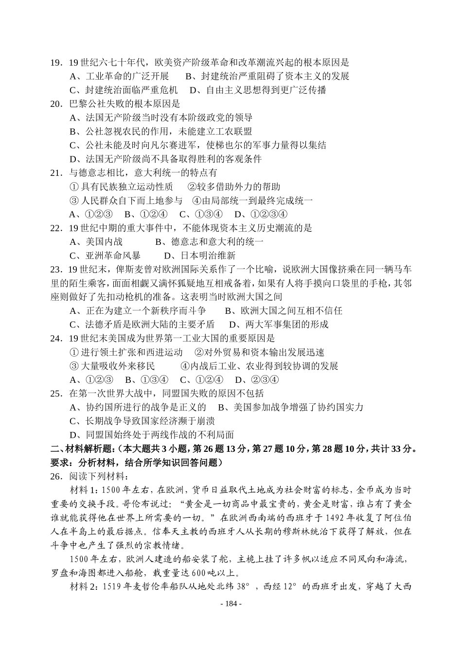 世界史上册综合测试(2)_第3页