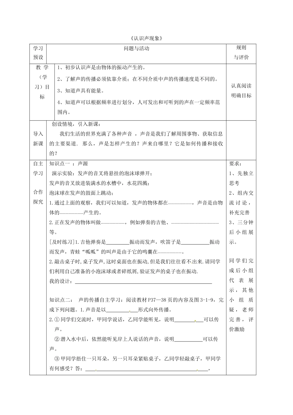 八年级物理上册 第三章 第1节《认识声现象》学案 教科版-教科版初中八年级上册物理学案_第1页