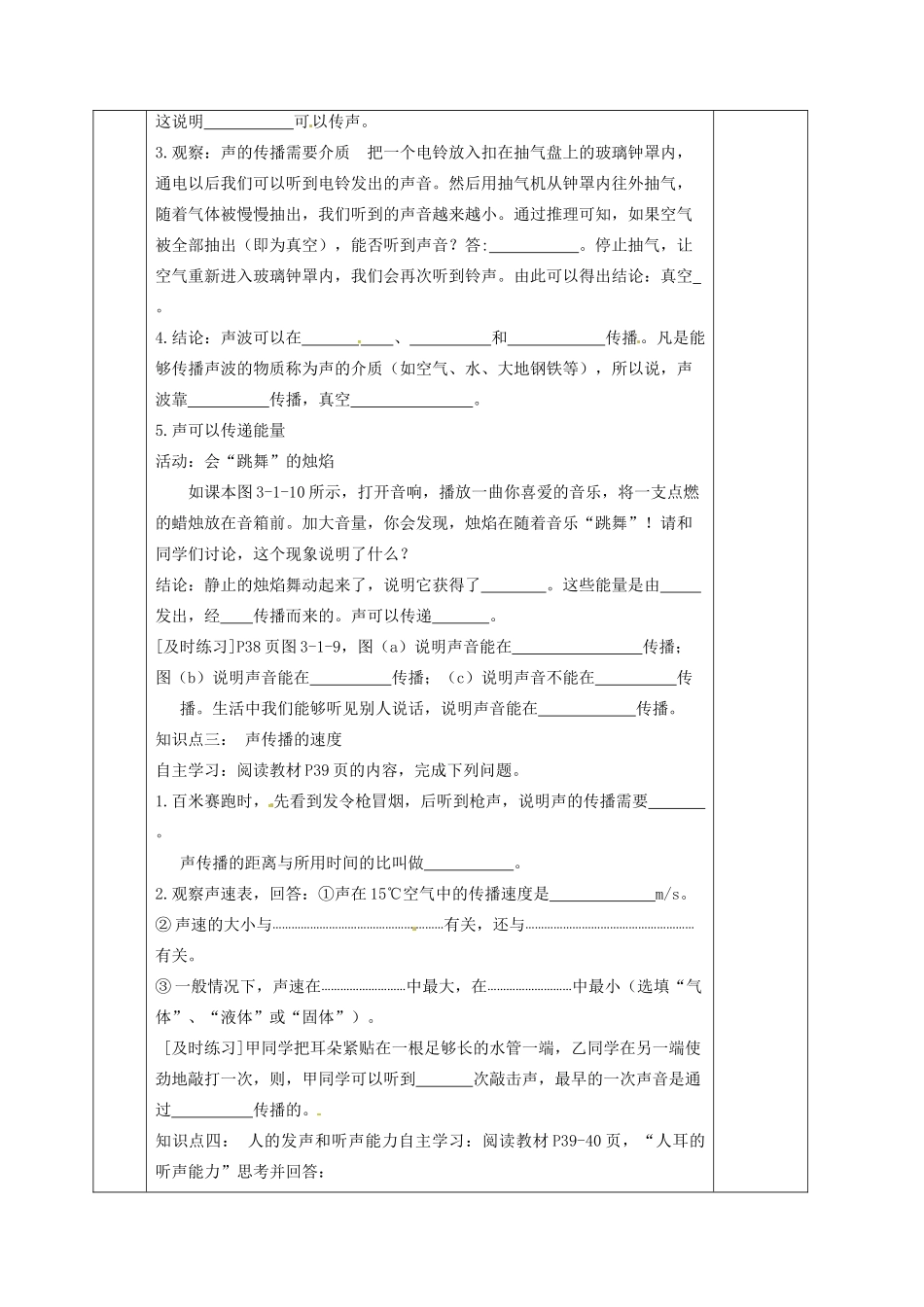 八年级物理上册 第三章 第1节《认识声现象》学案 教科版-教科版初中八年级上册物理学案_第2页