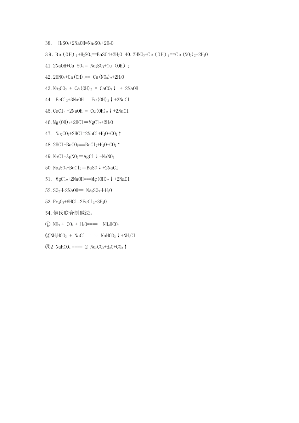 2013年秋九年级化学上册 第五单元 化学方程式 课题2 如何正确书写化学方程式素材 （新版）新人教版_第2页