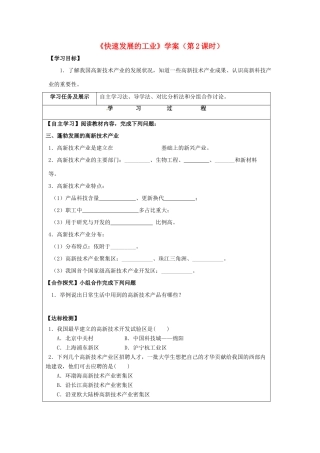 八年级地理上册 4.2 快速发展的工业（第2课时）学案 晋教版-人教版初中八年级上册地理学案