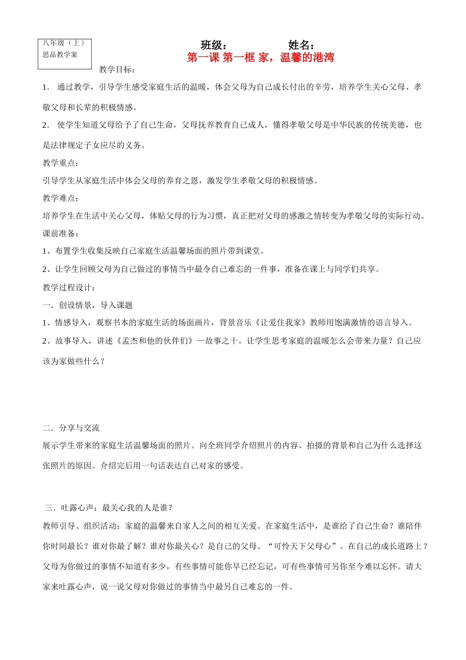 八年级政治上册第一课 第一框 家，温馨的港湾学案鲁教版_第1页