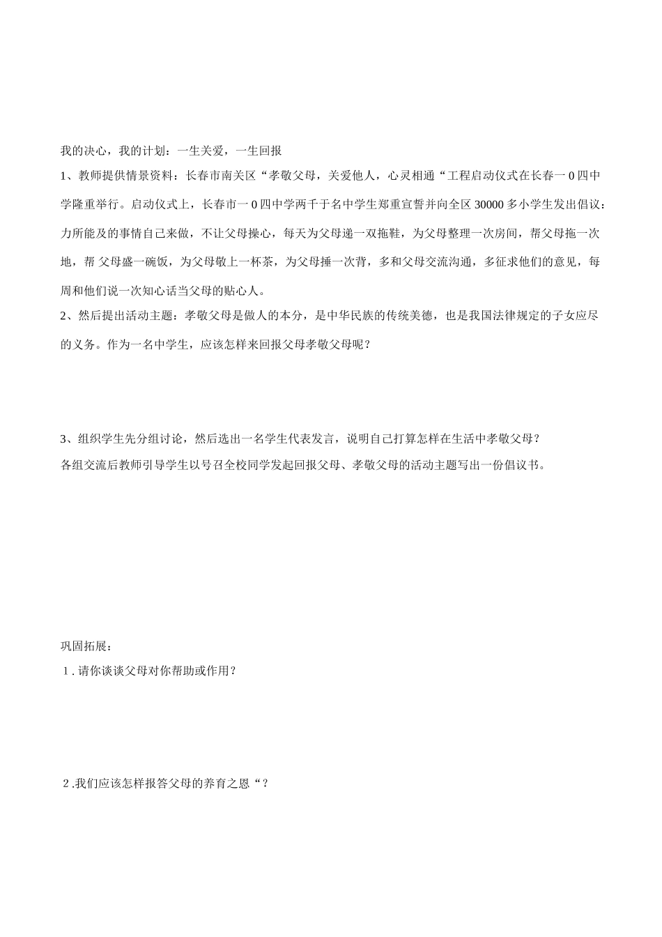 八年级政治上册第一课 第一框 家，温馨的港湾学案鲁教版_第2页