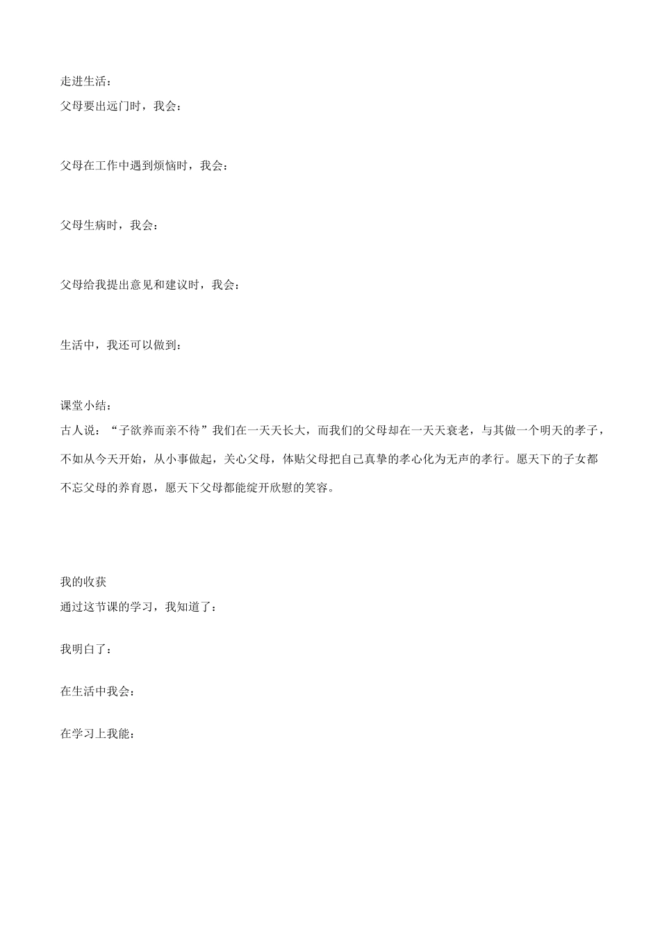 八年级政治上册第一课 第一框 家，温馨的港湾学案鲁教版_第3页