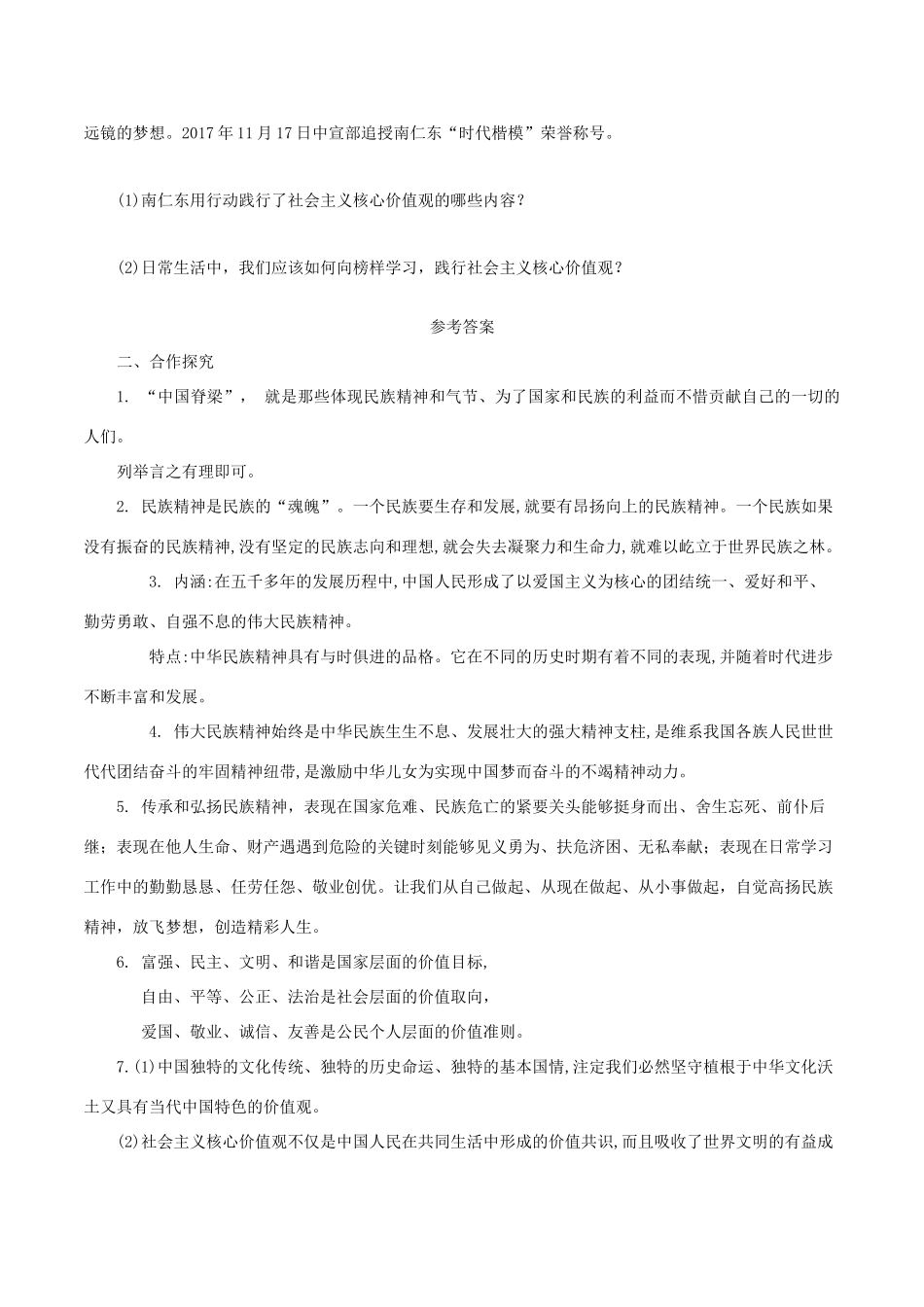 九年级道德与法治上册 第三单元 文明与家园 第五课 守望精神家园 第2框 凝聚价值追求导学案 新人教版-新人教版初中九年级上册政治学案_第3页
