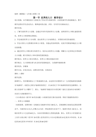 七年级地理上册：第三章第一节 世界的人口（学案）湘教版