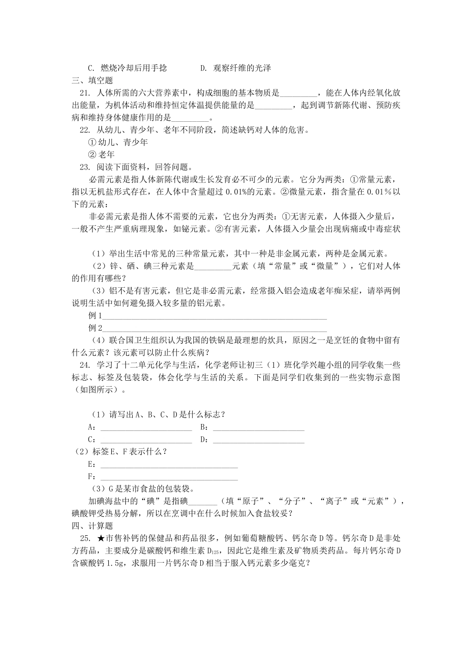 九年级化学第十二单元 《化学与生活》学案人教版_第3页