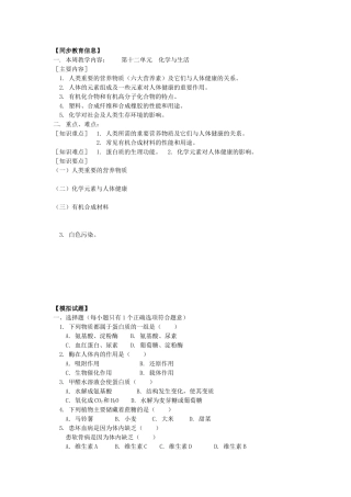 九年级化学第十二单元 《化学与生活》学案人教版