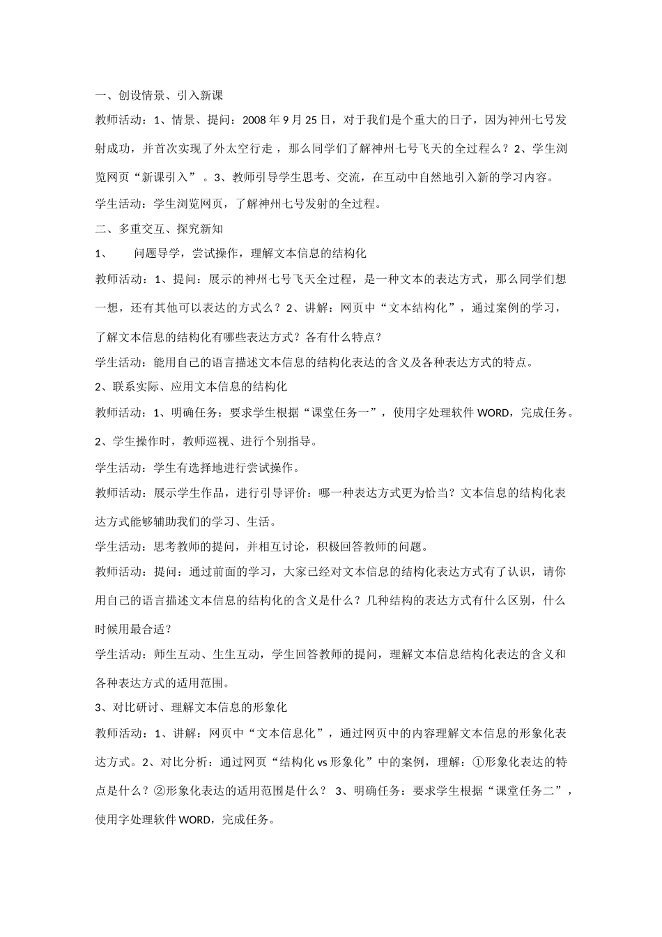 高中信息技术：4.1.3《文本信息的结构化和形象化》教案（教科版必修）_第2页