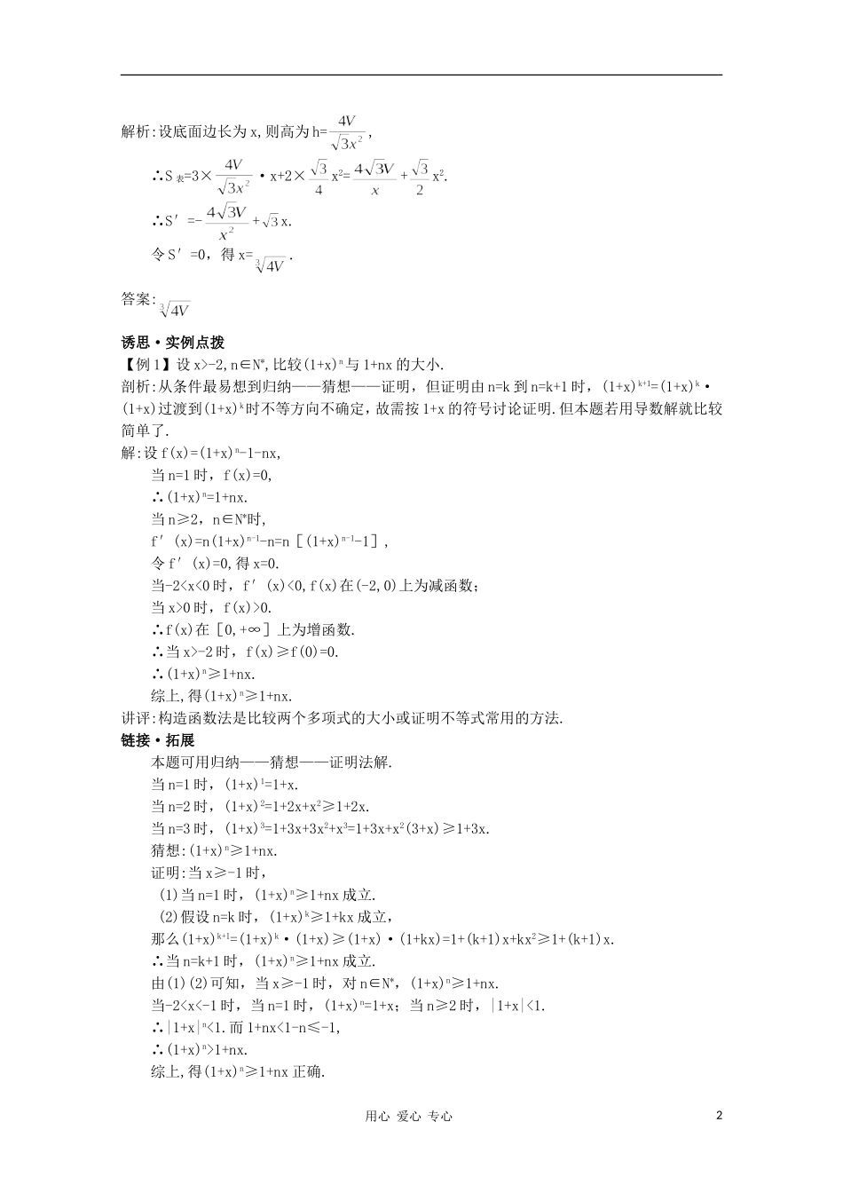 高中总复习第一轮数学 第十三章 导数13.3 导数的综合应用教案 （理） 新人教A版_第2页