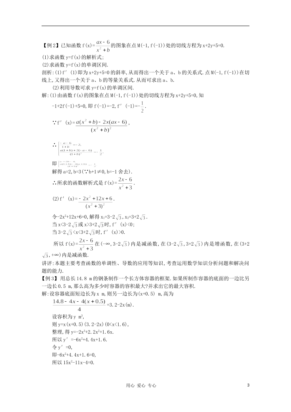 高中总复习第一轮数学 第十三章 导数13.3 导数的综合应用教案 （理） 新人教A版_第3页