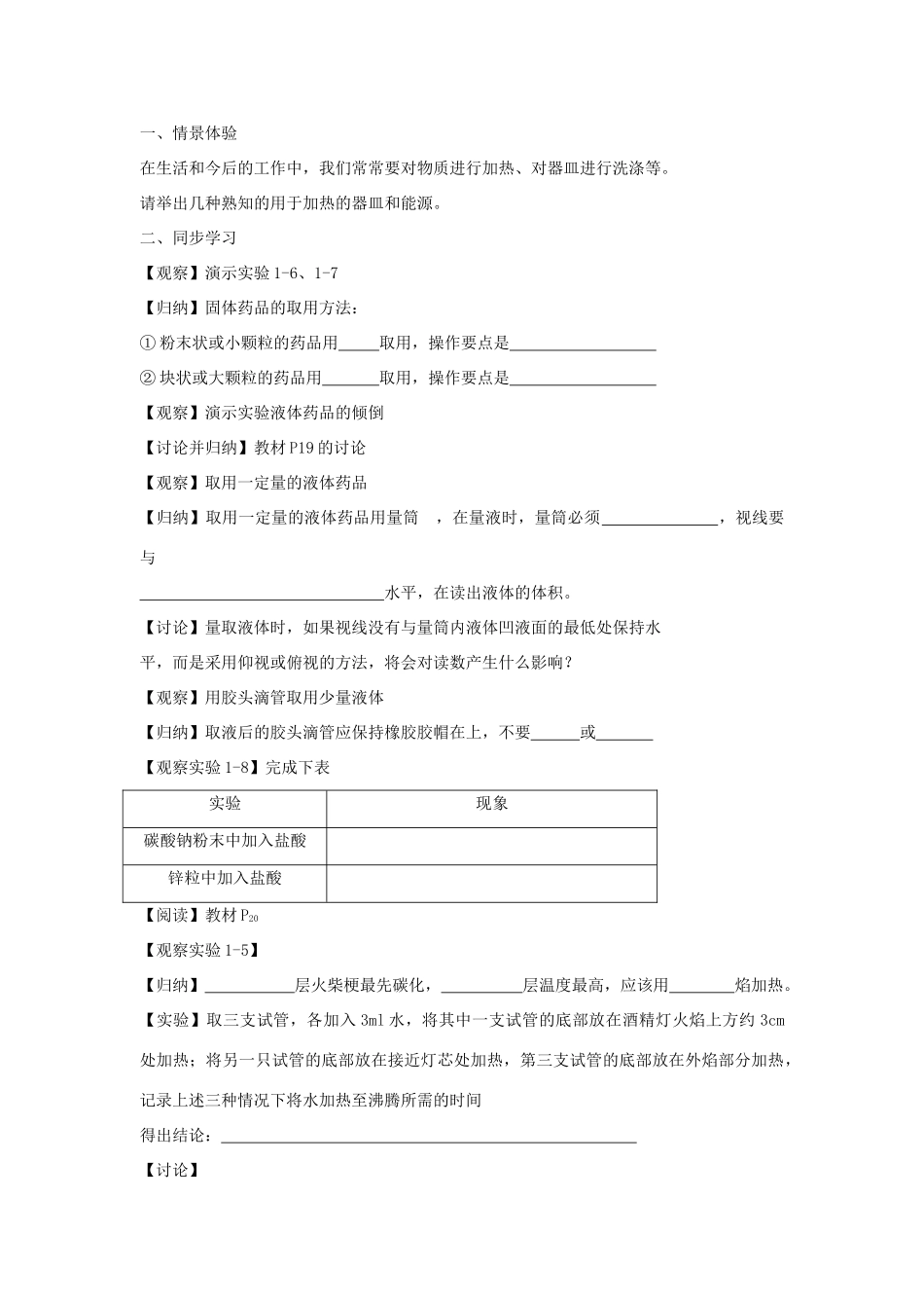 2013年秋九年级化学上册 第一单元 走进化学世界 课题3 走进化学实验室学案 （新版）新人教版_第2页