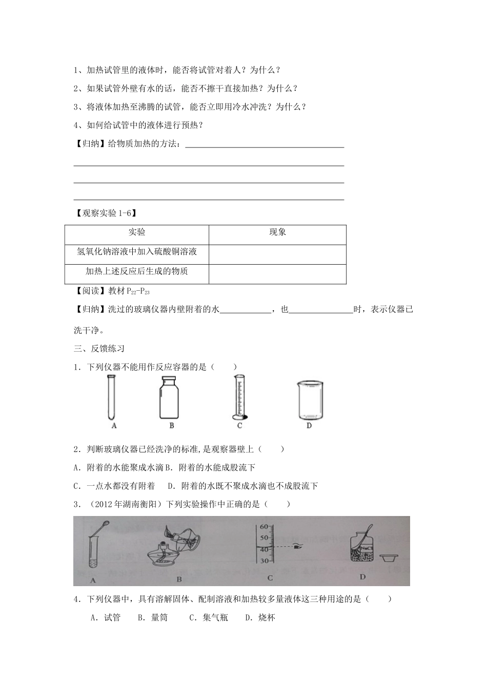 2013年秋九年级化学上册 第一单元 走进化学世界 课题3 走进化学实验室学案 （新版）新人教版_第3页