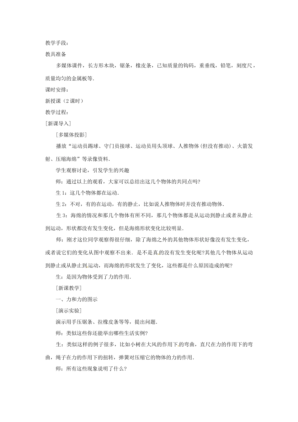 广东省河源市龙川县第一中学高中物理 第三章 重力 基本相互作用教案 新人教版必修1_第2页
