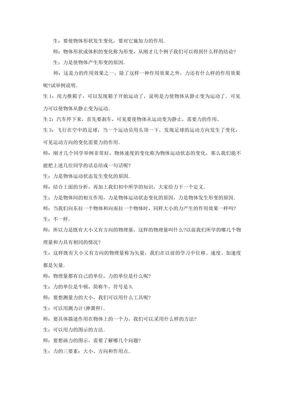 广东省河源市龙川县第一中学高中物理 第三章 重力 基本相互作用教案 新人教版必修1_第3页