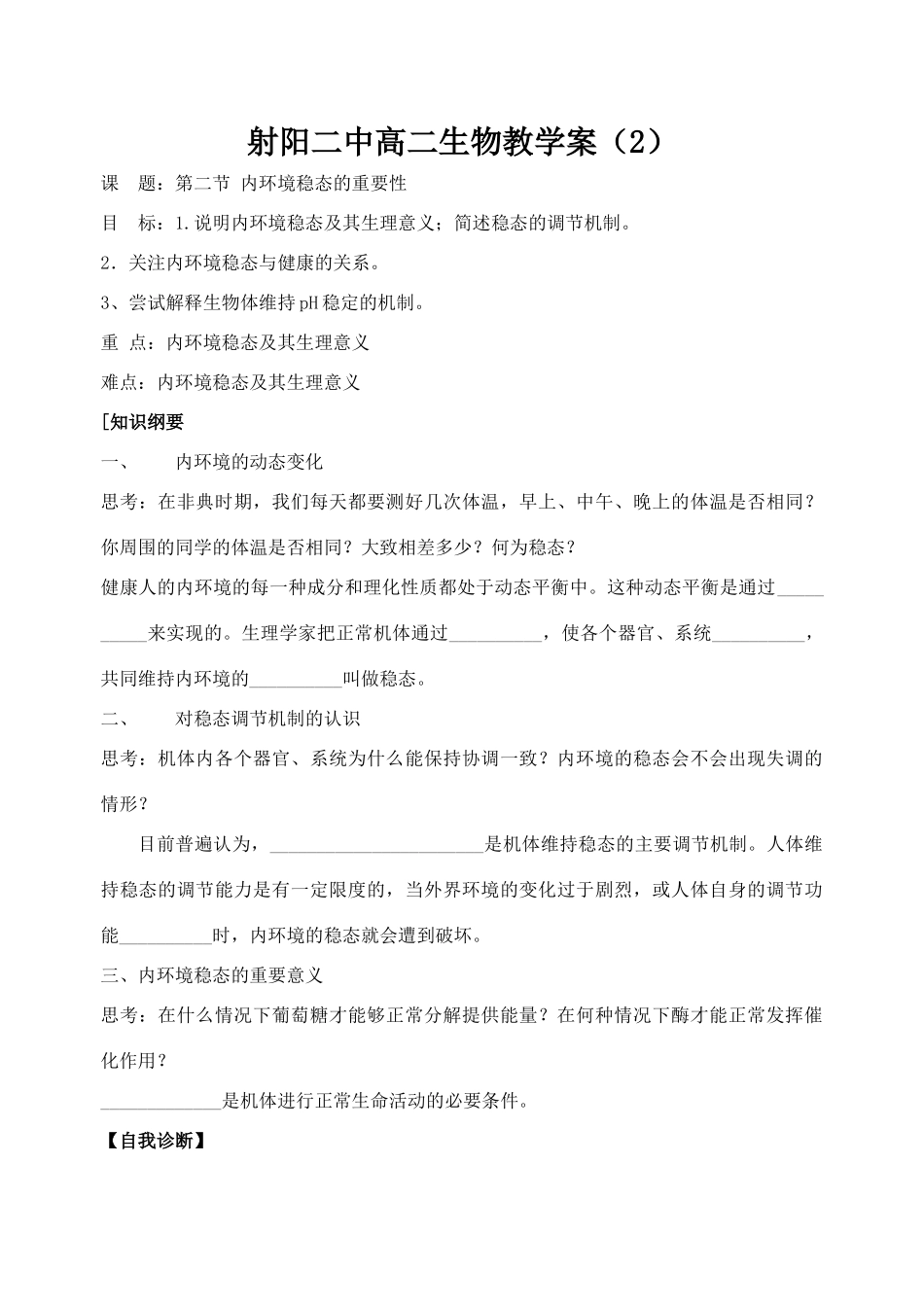 射阳二中高二生物教学案（2）_第1页