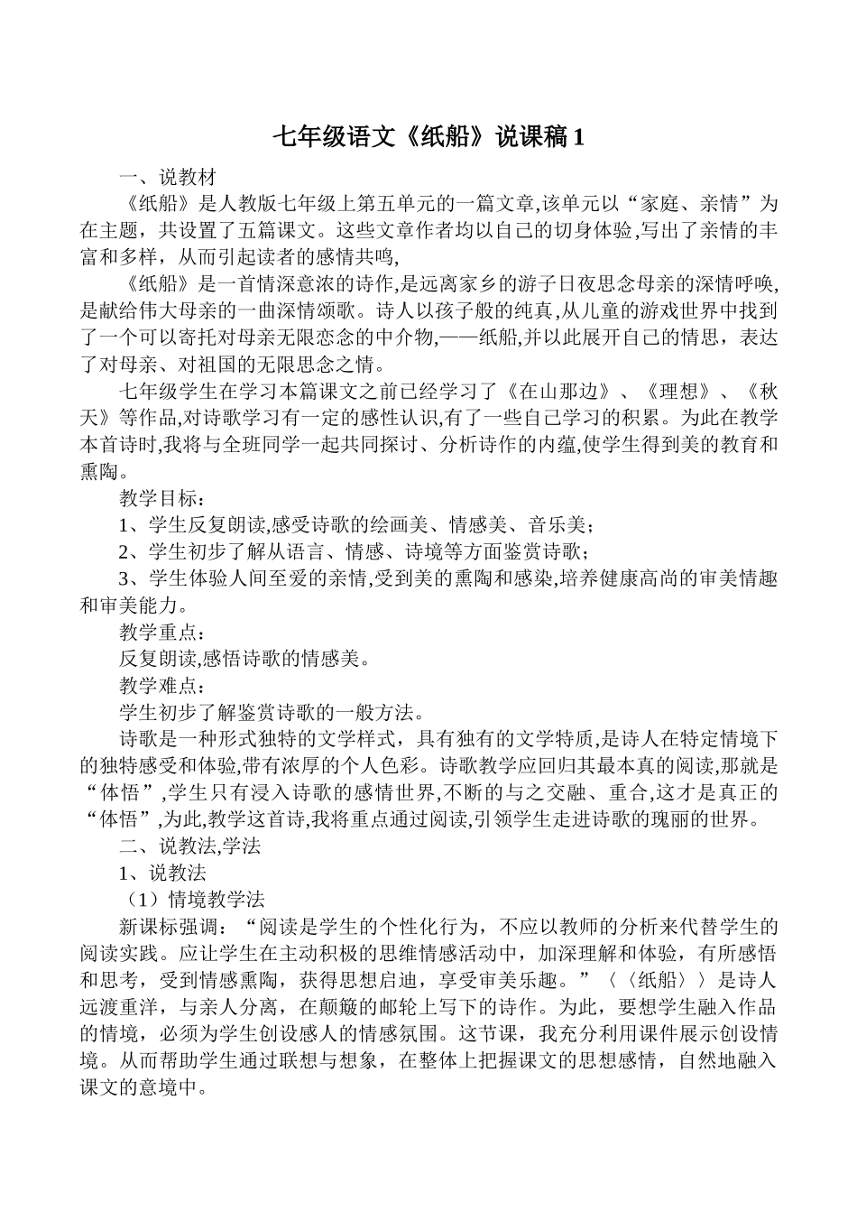 七年级语文《纸船》说课稿1_第1页