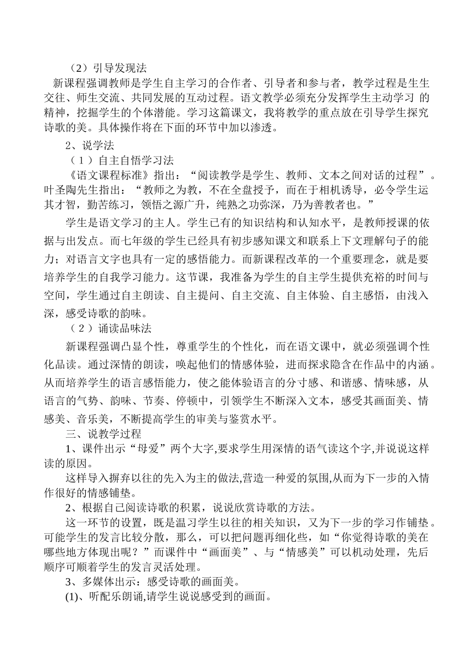 七年级语文《纸船》说课稿1_第2页