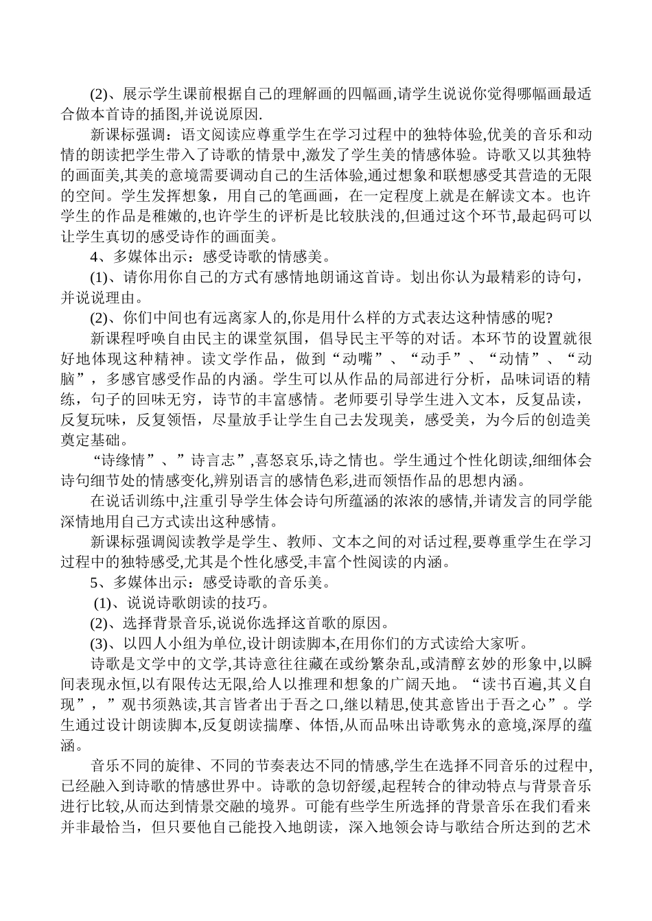 七年级语文《纸船》说课稿1_第3页