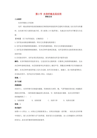 高中物理 第4章 光的折射与全反射 第3节 光导纤维及其应用教案 鲁科版选修3-4-鲁科版高二选修3-4物理教案