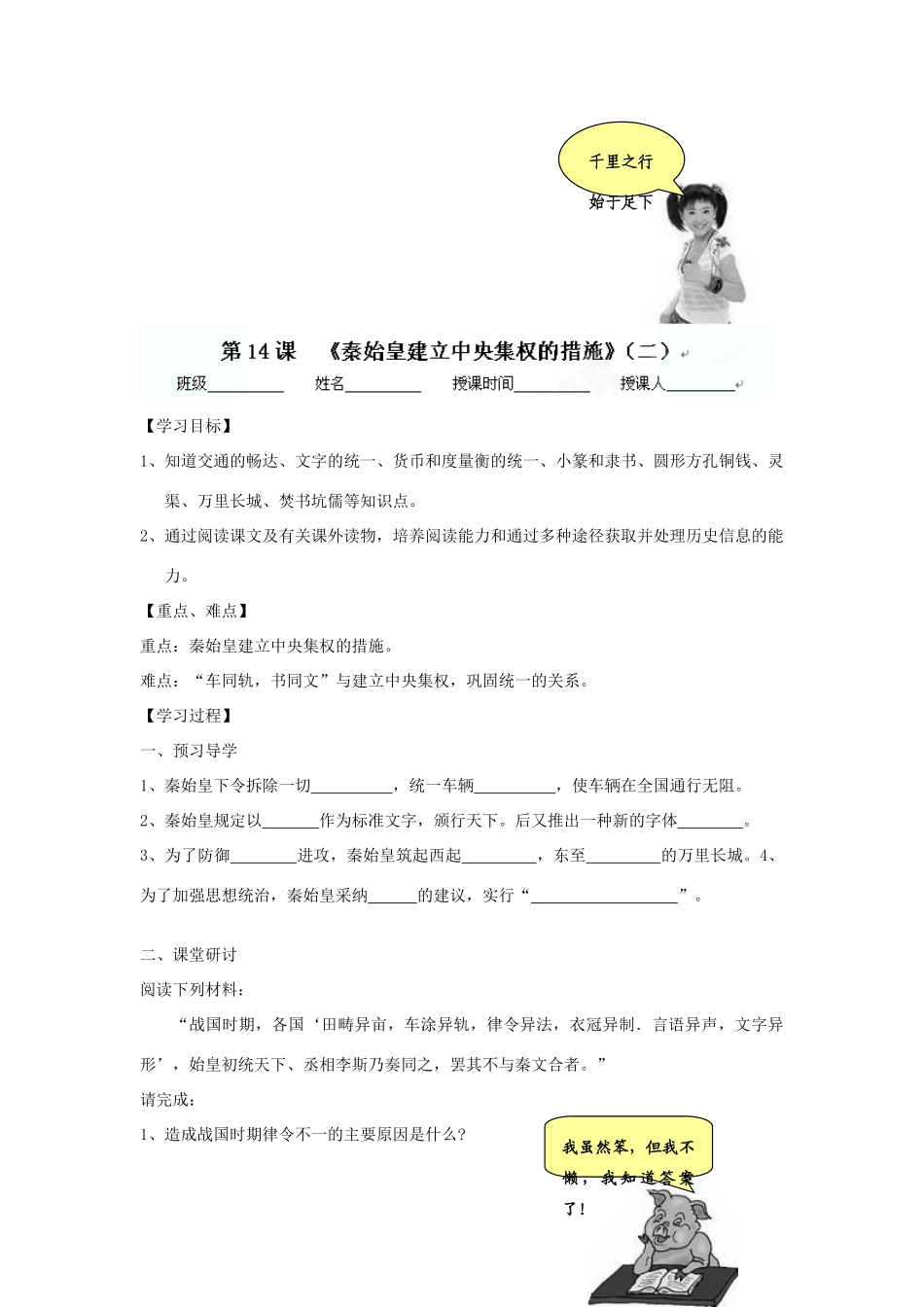 江苏省高邮市车逻初级中学七年级历史上册 第14课秦始皇建立中央集权的措施修订导学案 北师大版_第3页