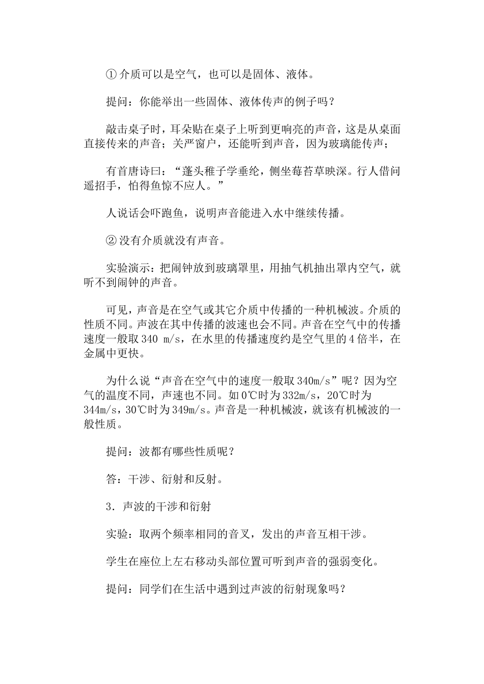 声学的初步知识·教案_第3页