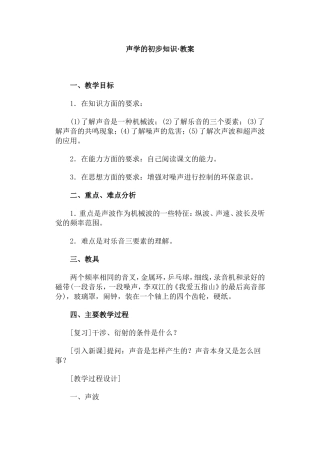 声学的初步知识·教案