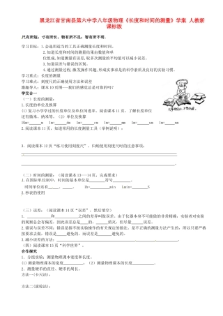 黑龙江省甘南县第六中学八年级物理《长度和时间的测量》学案（无答案） 人教新课标版