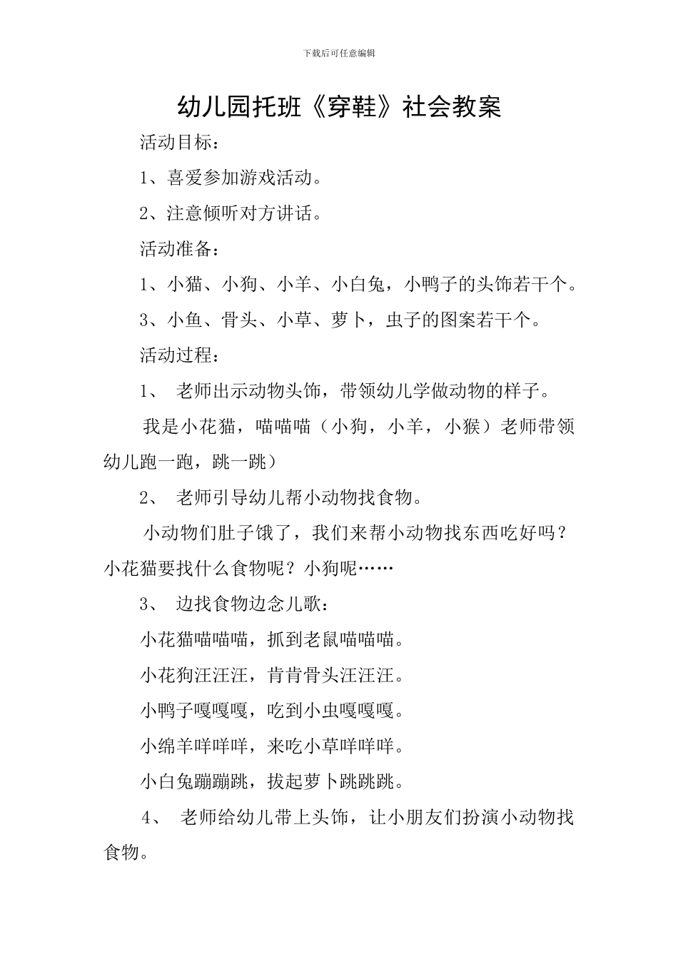 幼儿园托班《穿鞋》社会教案_第1页