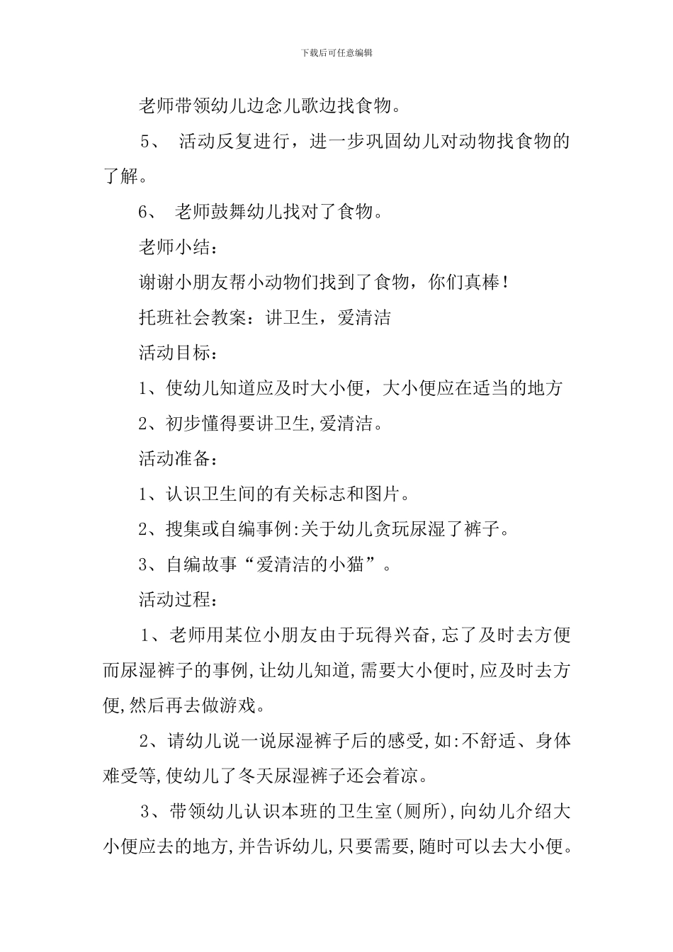 幼儿园托班《穿鞋》社会教案_第2页