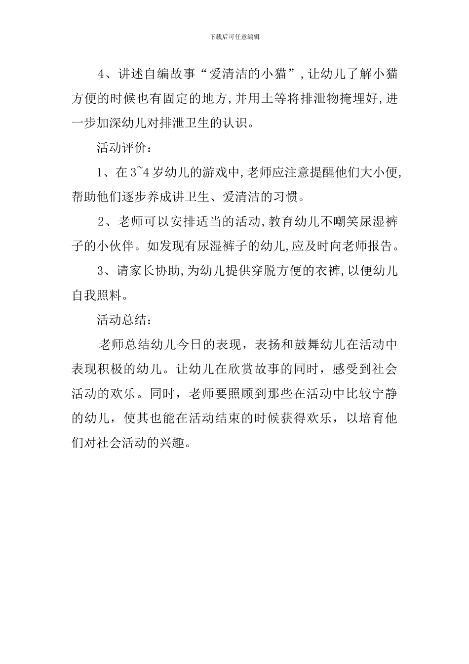 幼儿园托班《穿鞋》社会教案_第3页
