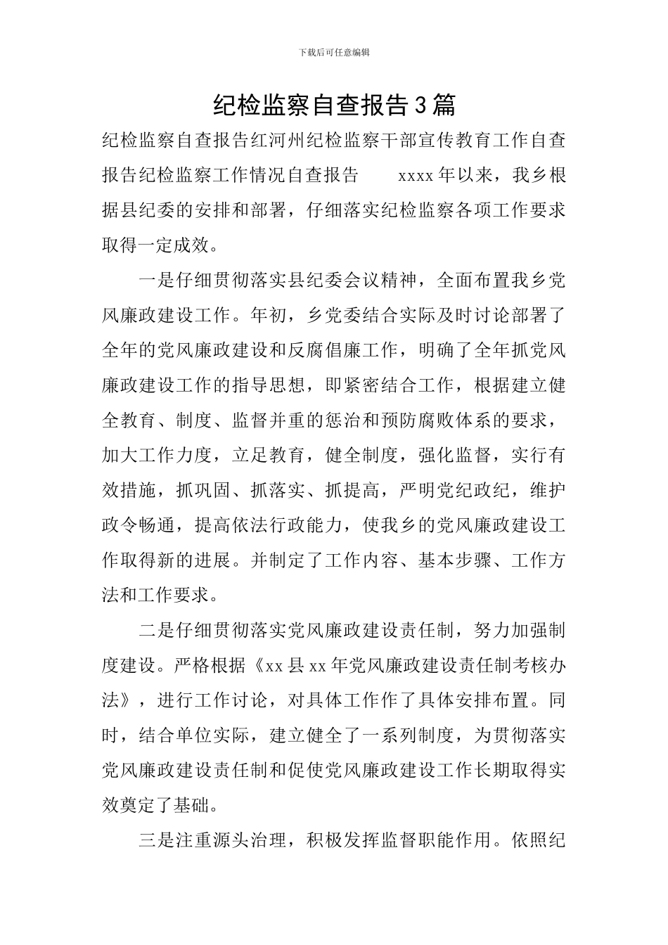 纪检监察自查报告3篇_第1页