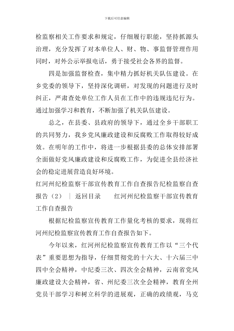 纪检监察自查报告3篇_第2页